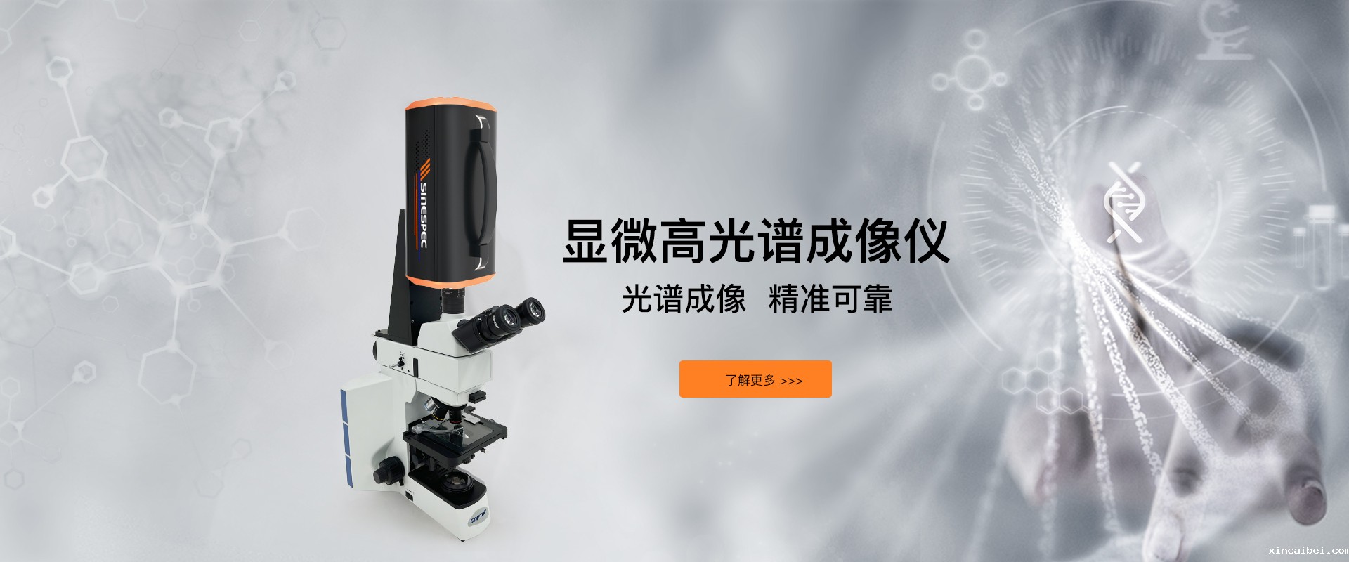 显微高光谱成像仪